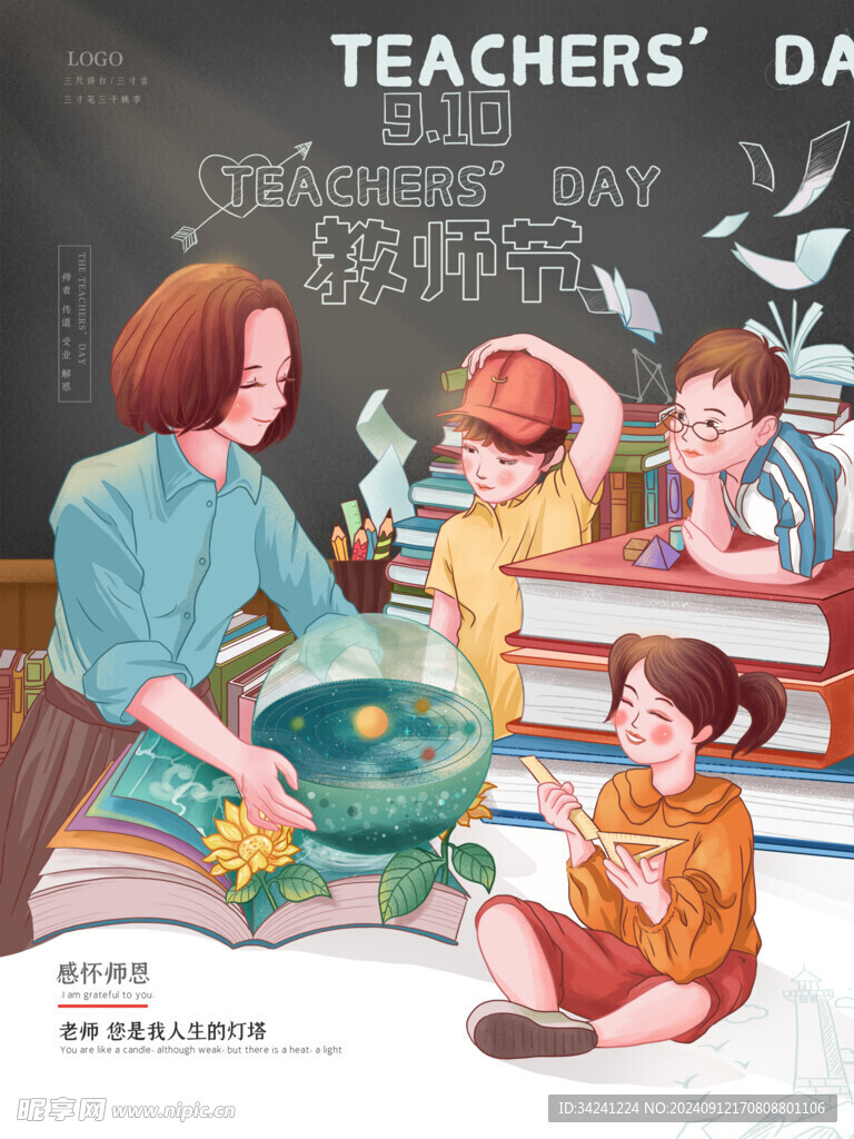 教师节海报展板