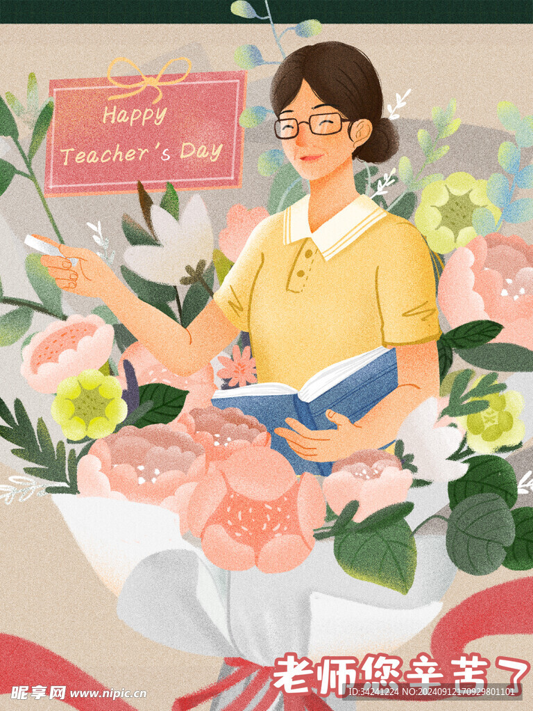 教师节海报展板