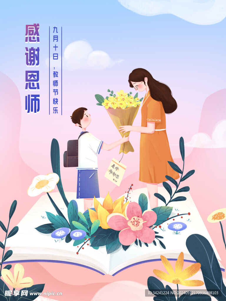 教师节海报展板