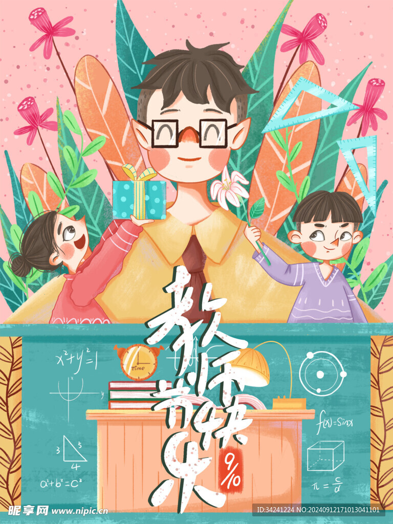 教师节海报展板