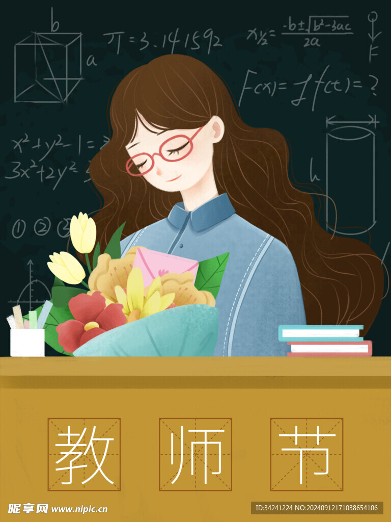 教师节海报展板