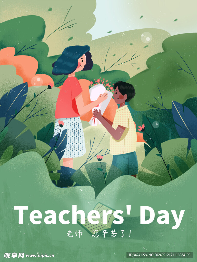 教师节海报展板