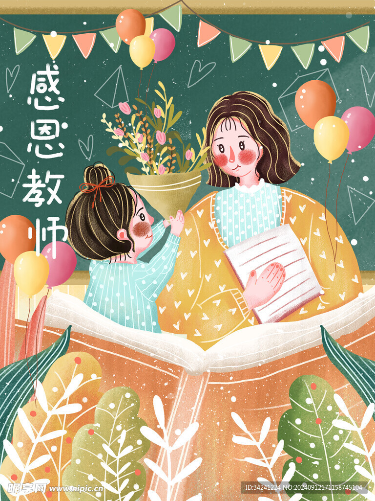 教师节海报展板