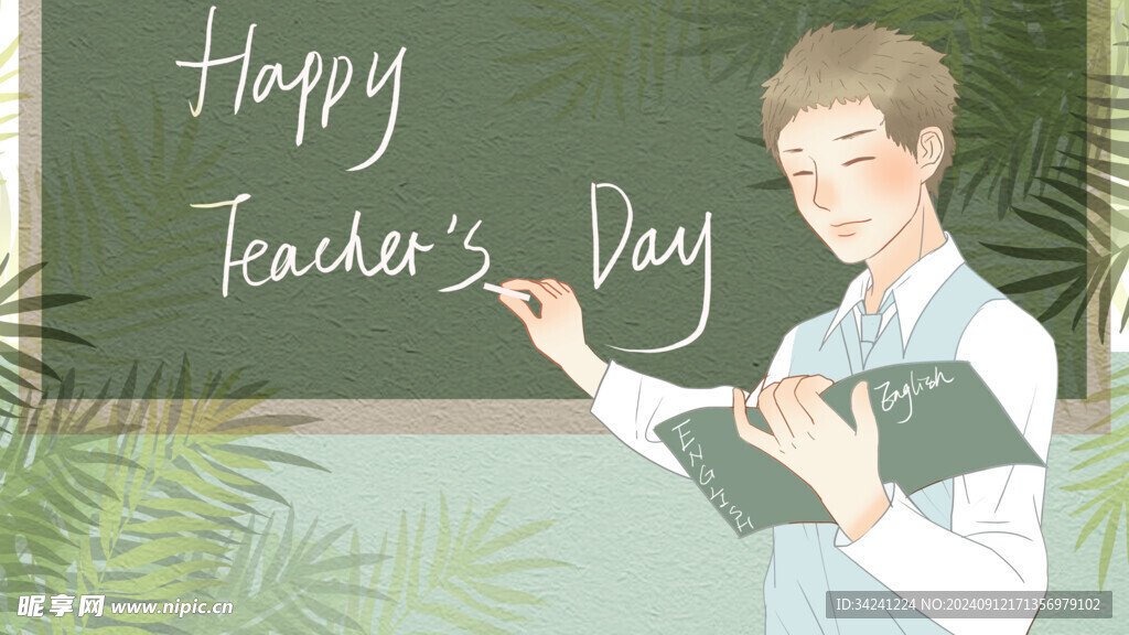 教师节海报展板