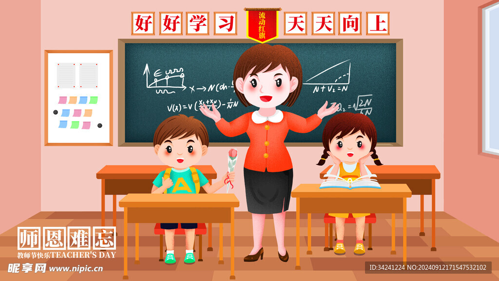 教师节海报展板