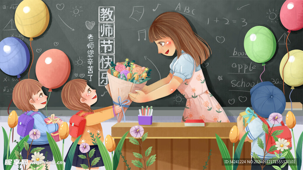 教师节海报展板