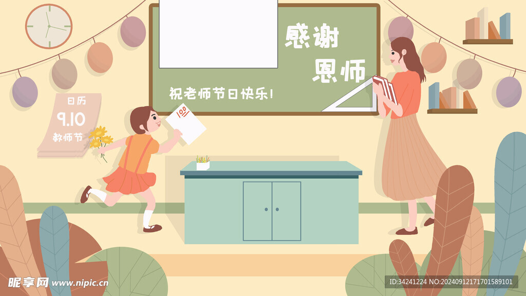 教师节海报展板