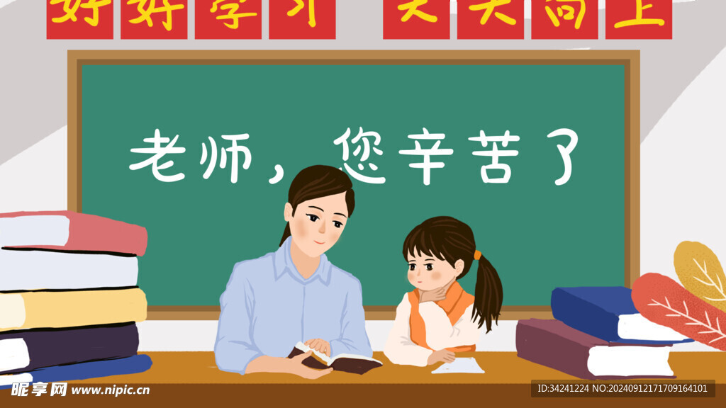 教师节海报展板