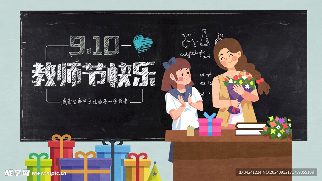 教师节海报展板