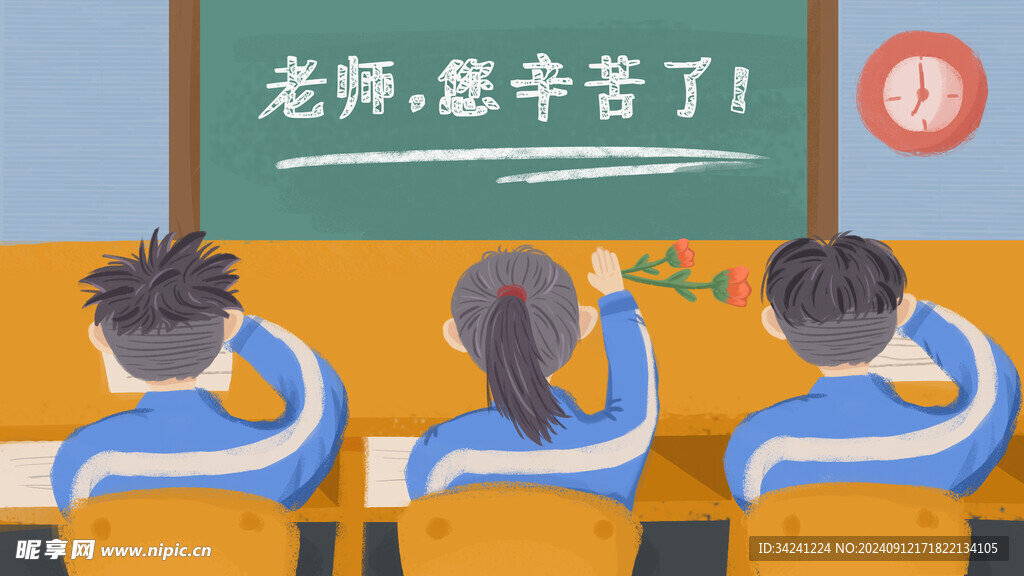 教师节海报展板