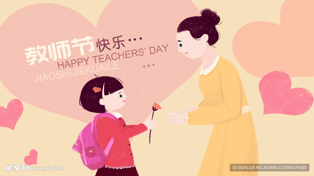 教师节海报展板