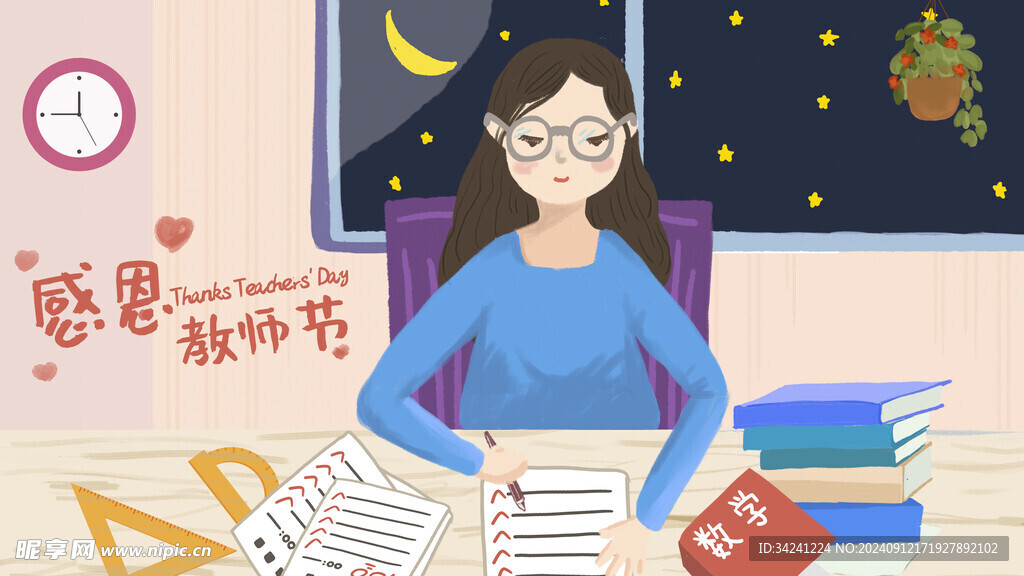 教师节海报展板