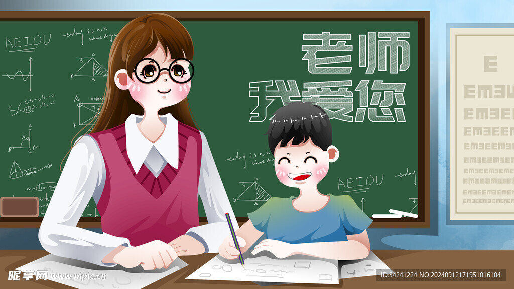 教师节海报展板