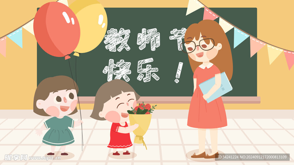 教师节海报展板