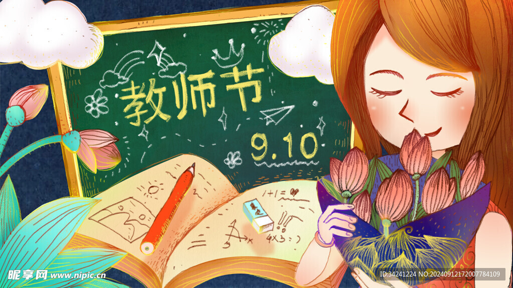 教师节海报展板