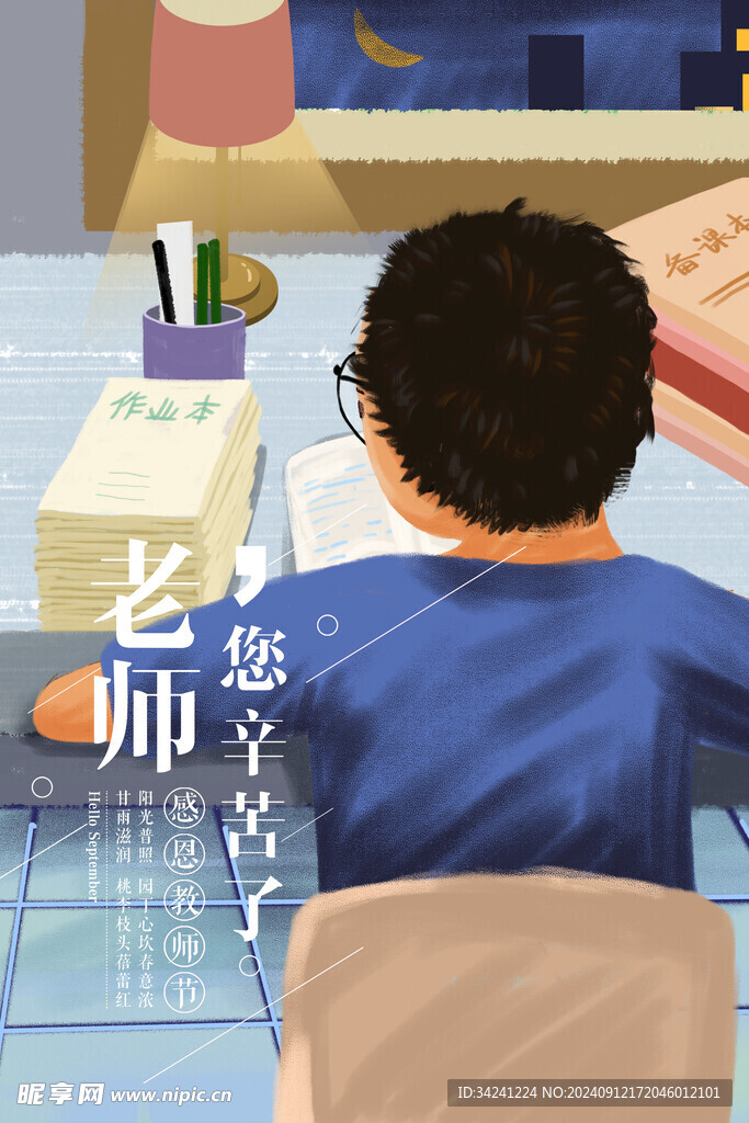 教师节海报展板