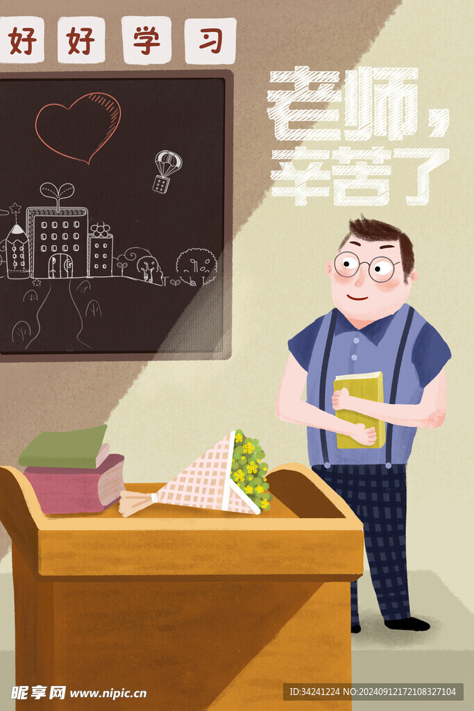 教师节海报展板