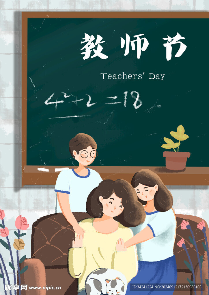 教师节海报展板