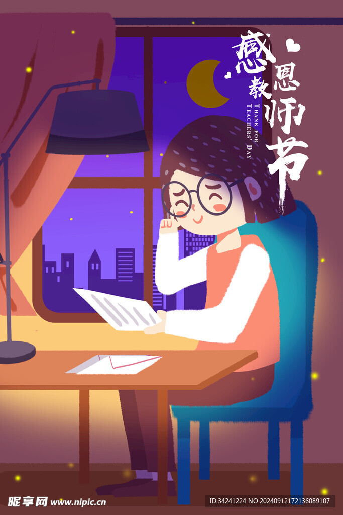 教师节海报展板