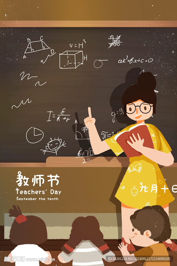 教师节海报展板