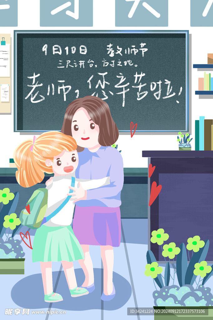 教师节海报展板