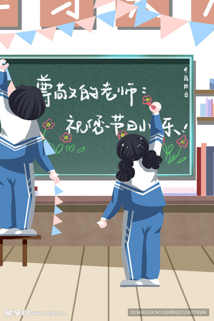 教师节海报展板