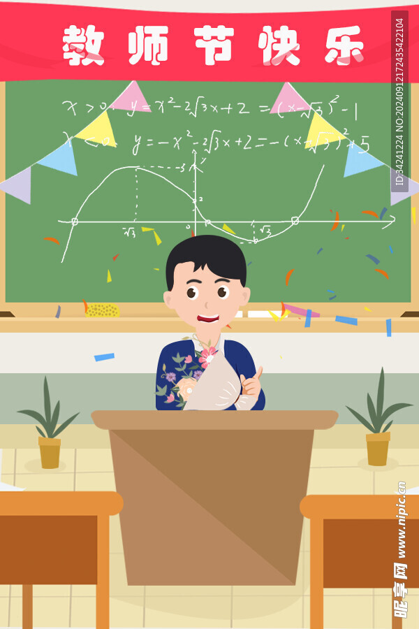 教师节海报展板