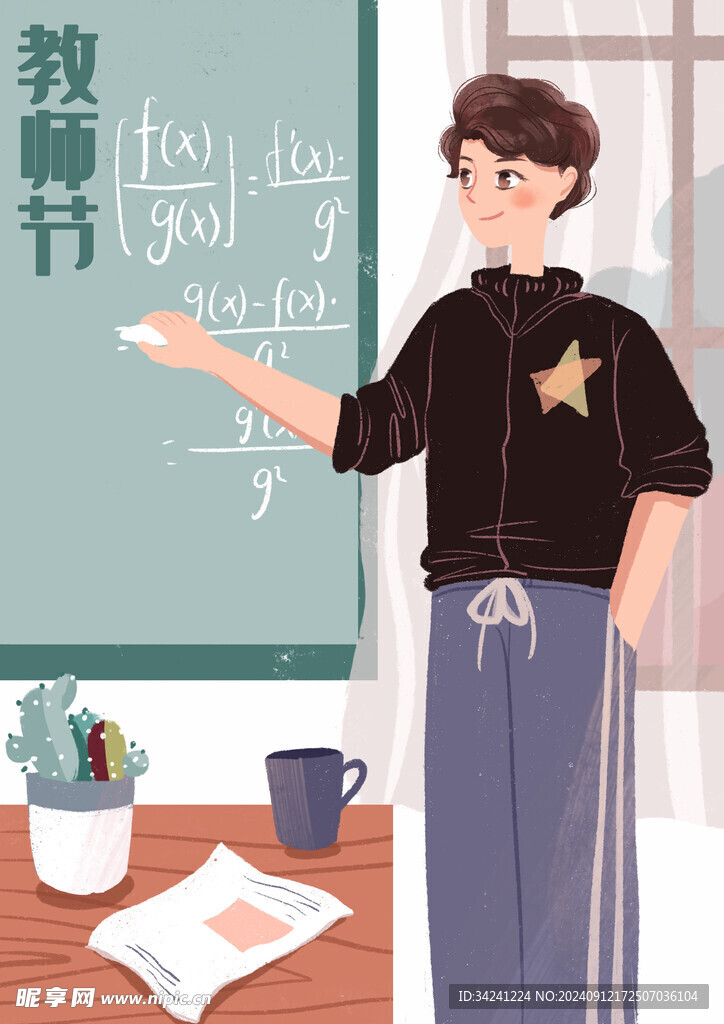 教师节海报展板