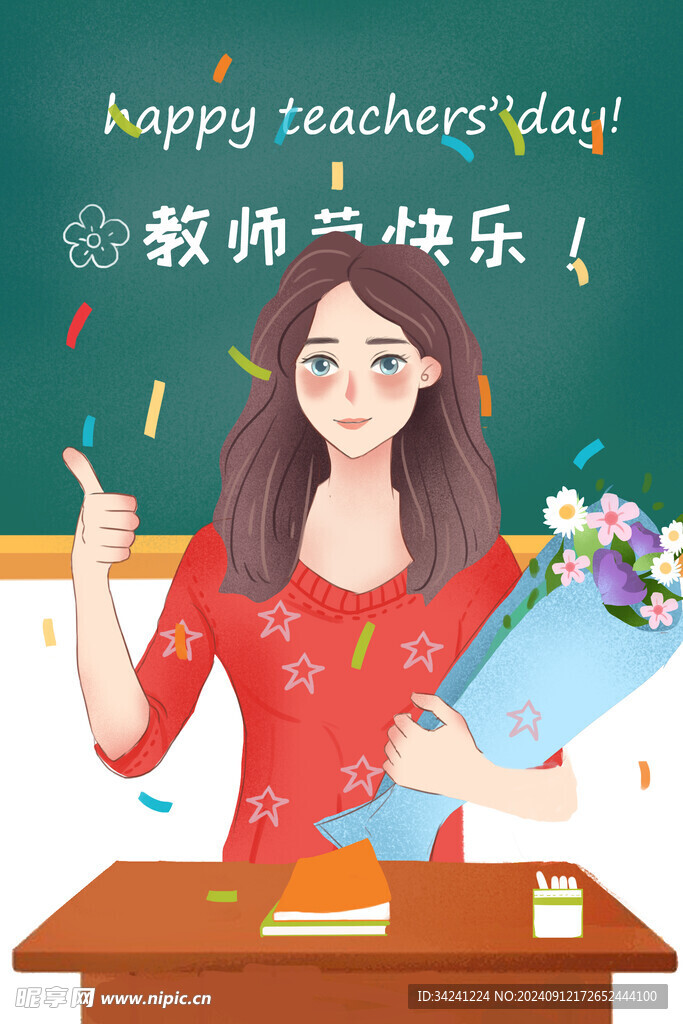 教师节海报展板