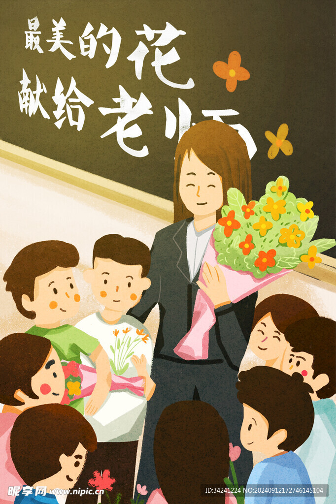 教师节海报展板