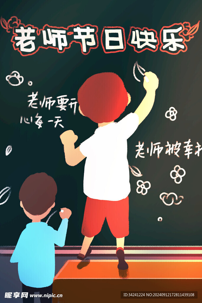 教师节海报展板