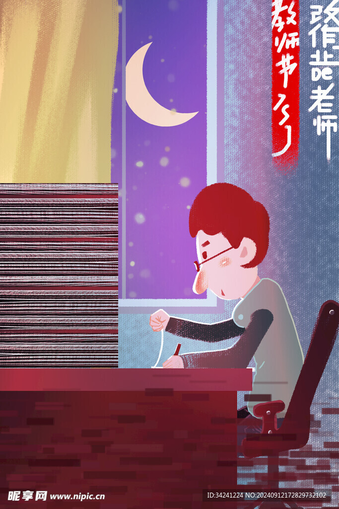 教师节海报展板