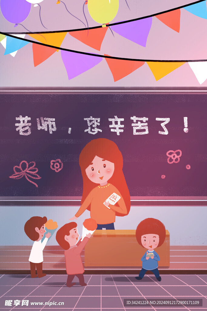 教师节海报展板