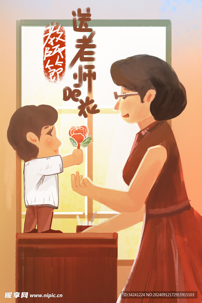 教师节海报展板