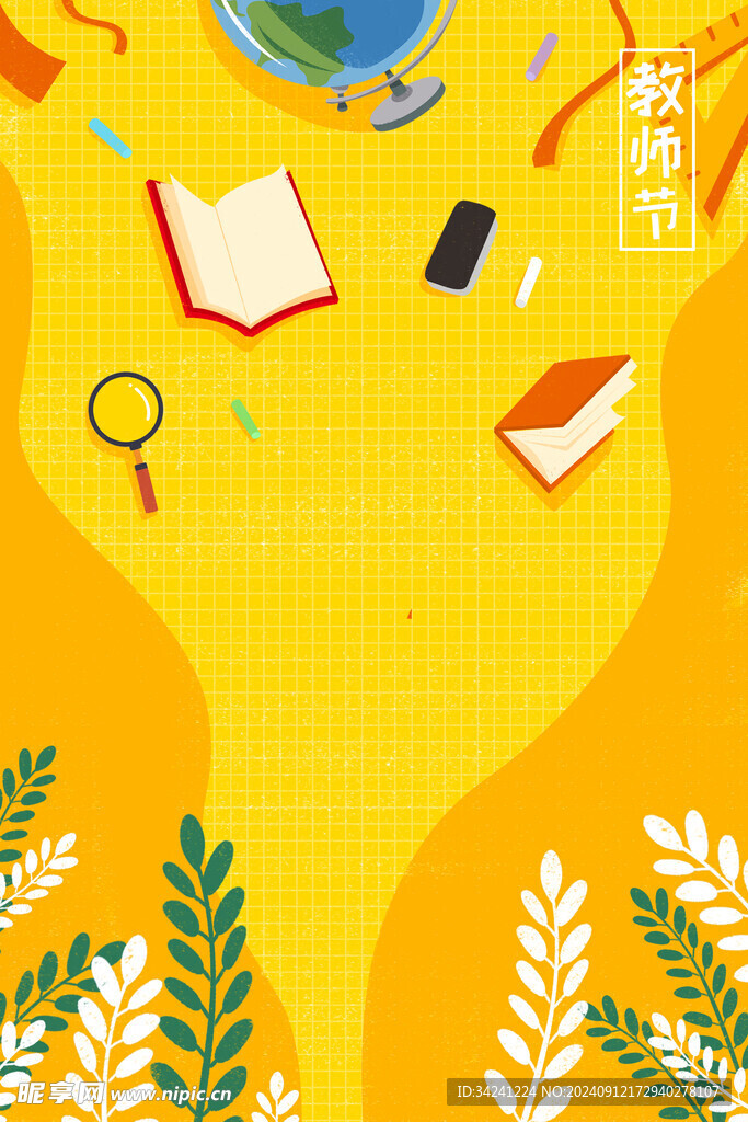 教师节海报展板