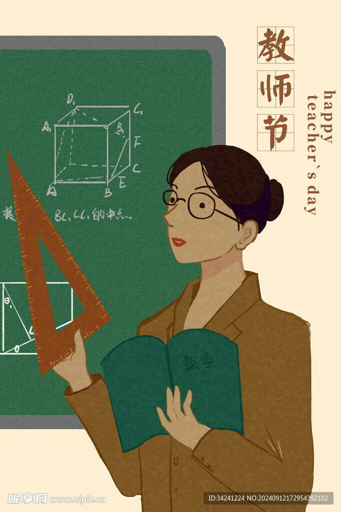 教师节海报展板