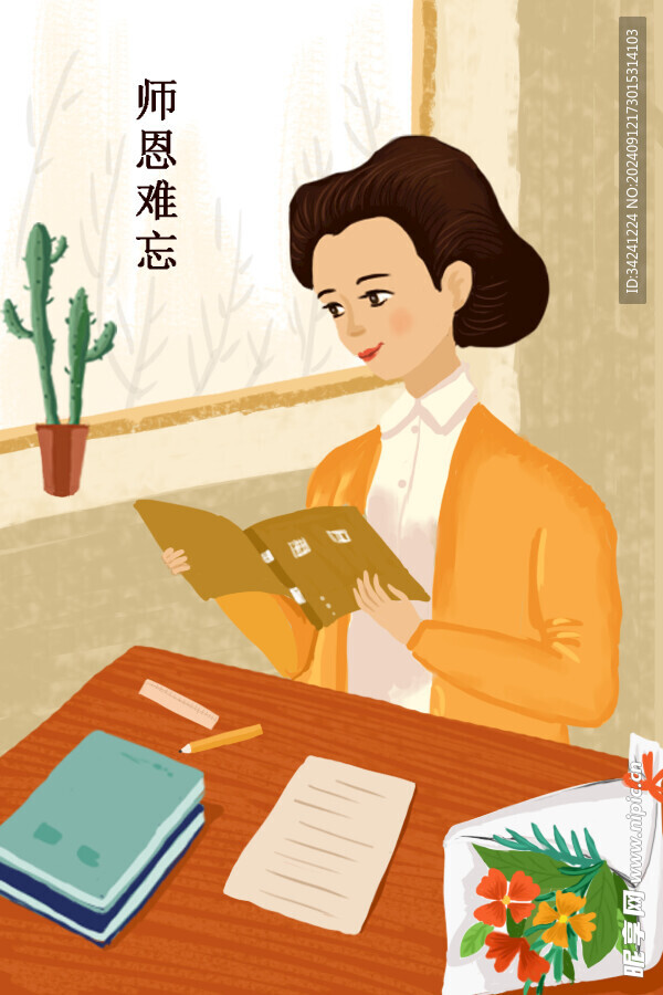 教师节海报展板