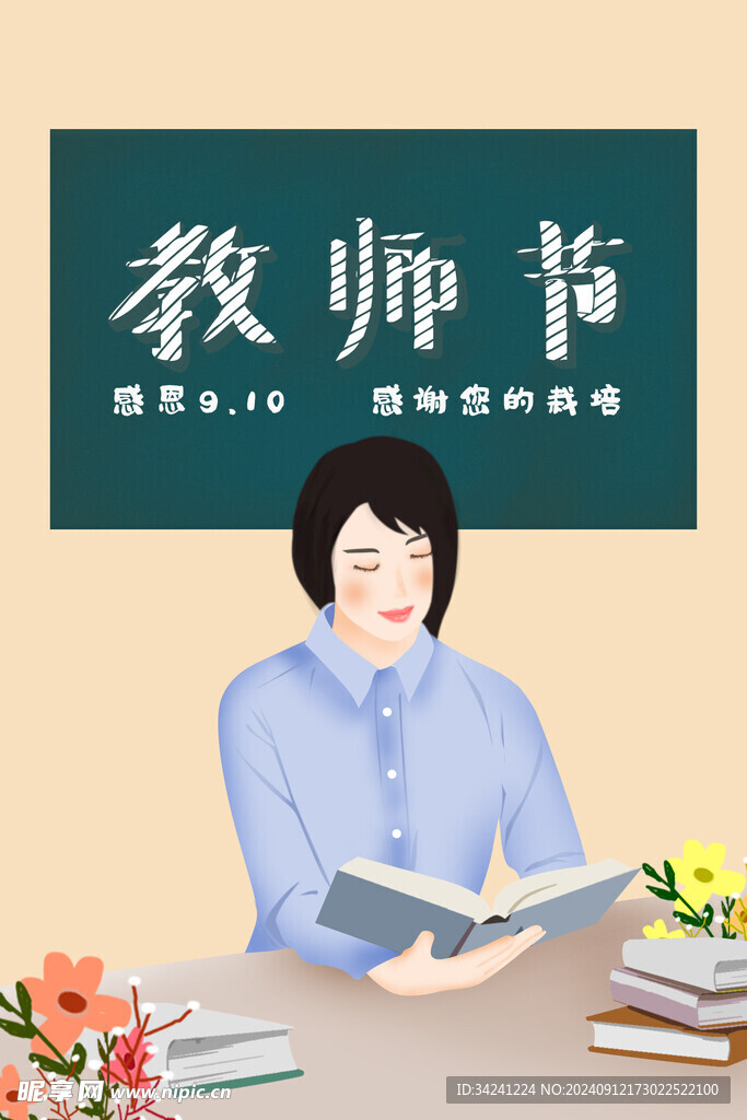 教师节海报展板