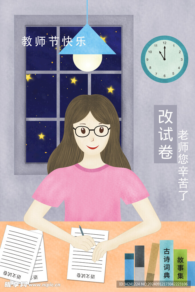 教师节海报展板