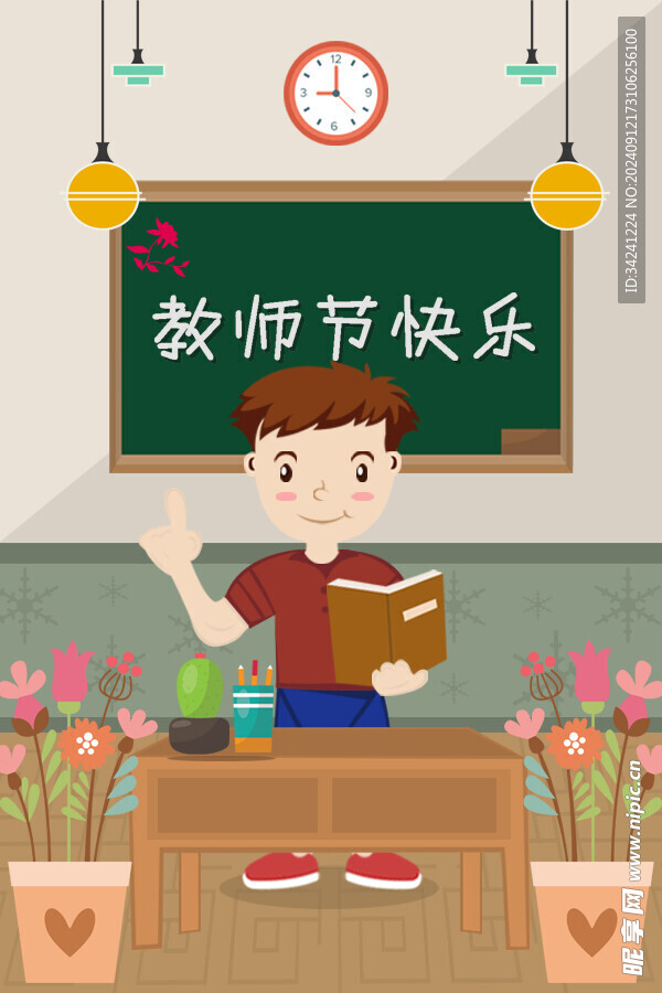 教师节海报展板