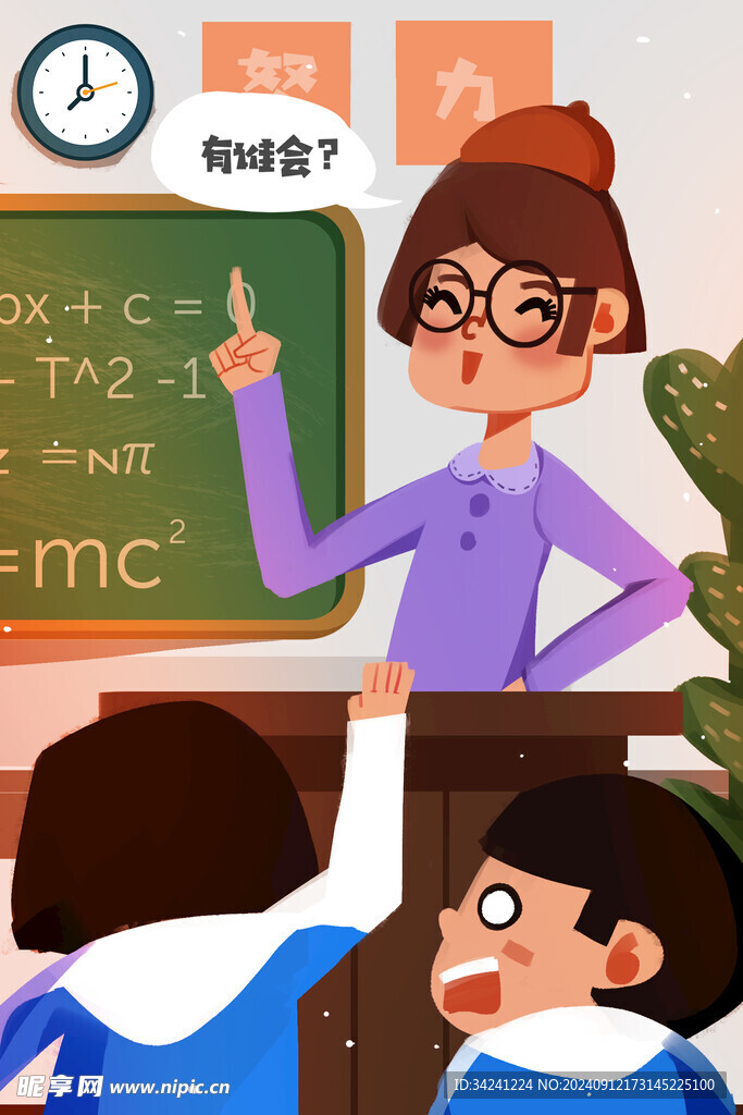 教师节海报展板