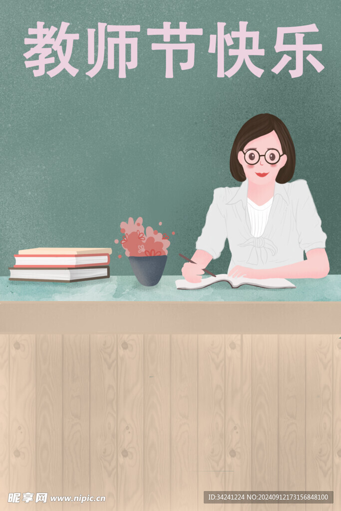 教师节海报展板