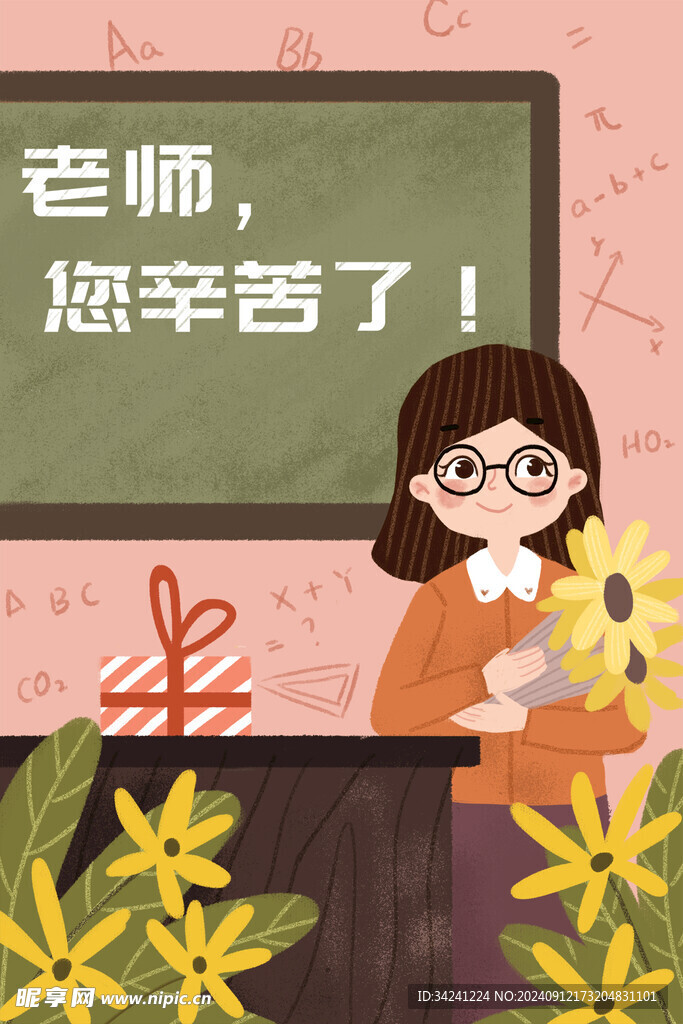 教师节海报展板