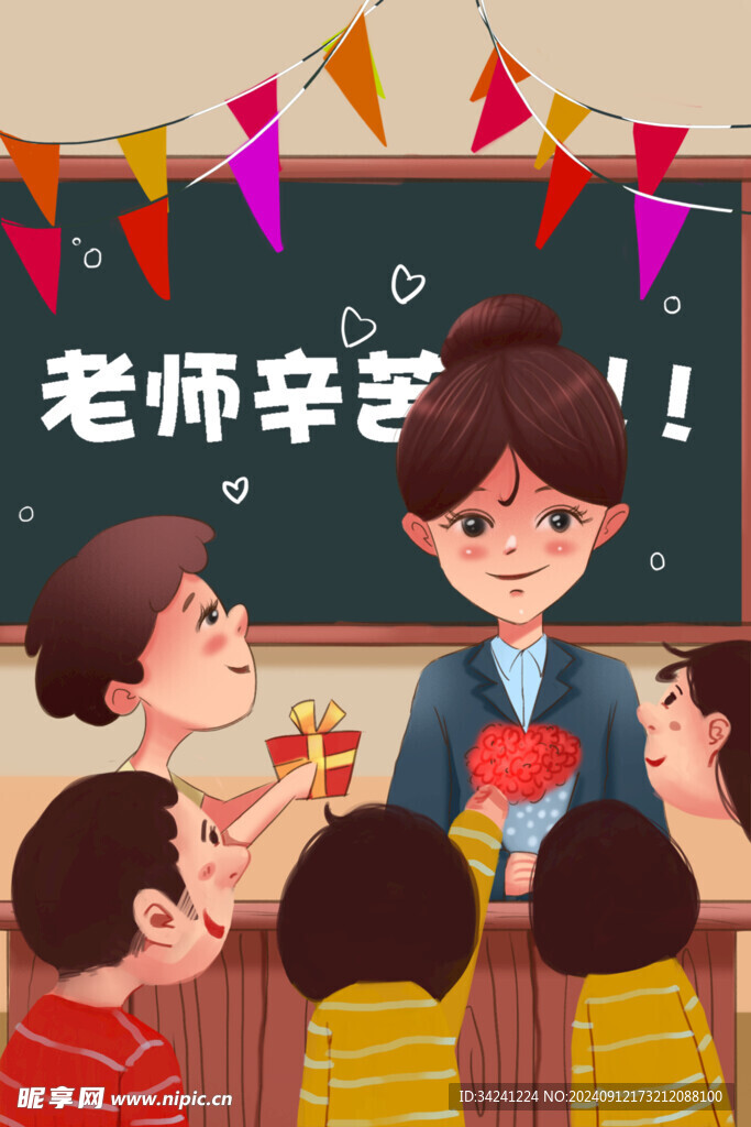 教师节海报展板