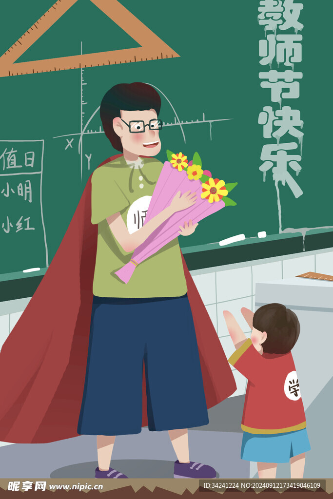 教师节海报展板