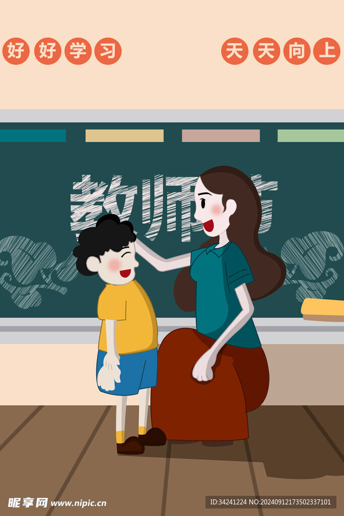 教师节海报展板