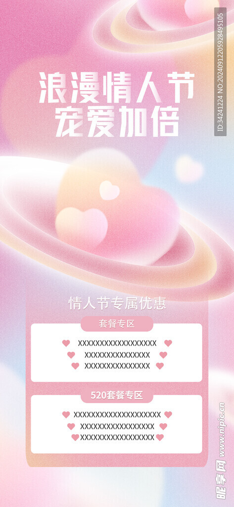 情人节海报展板