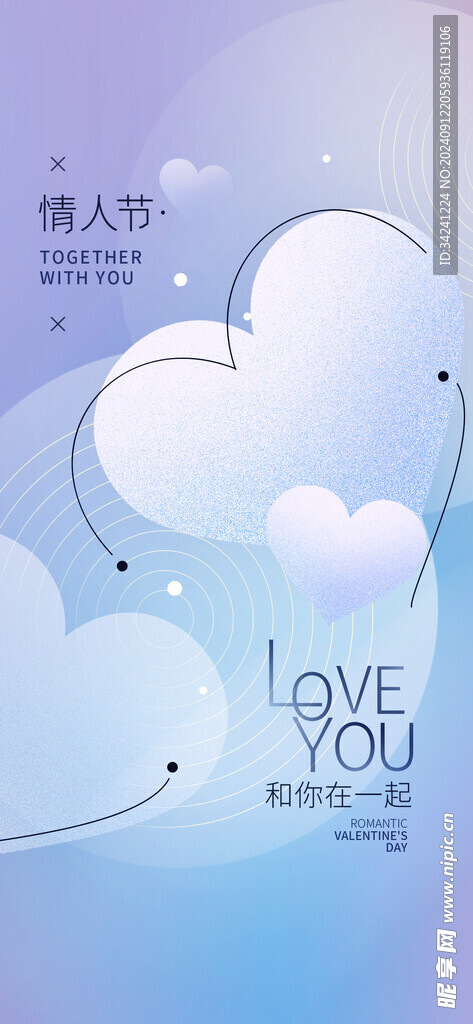 情人节海报展板