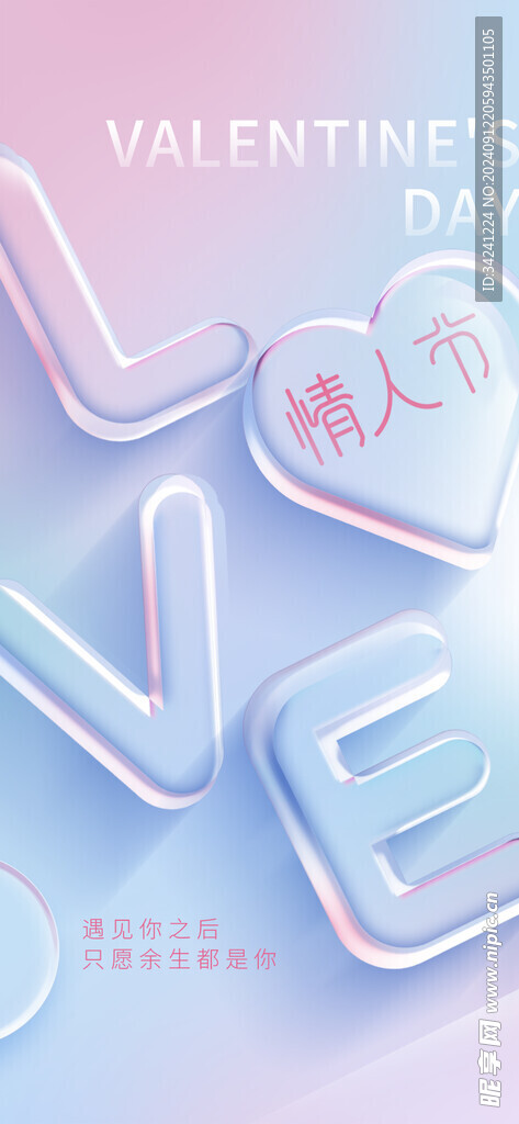 情人节海报展板