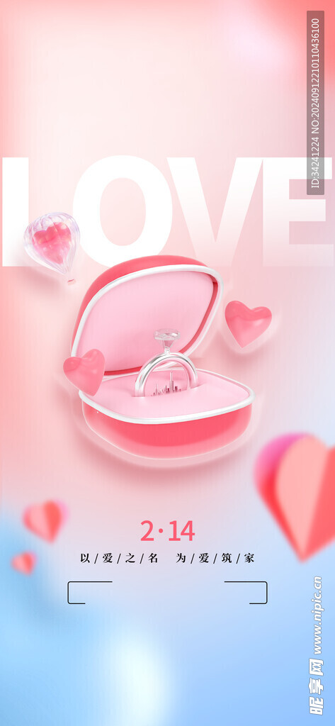 情人节海报展板